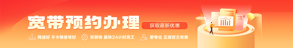 平泉宽带在线办理入口
